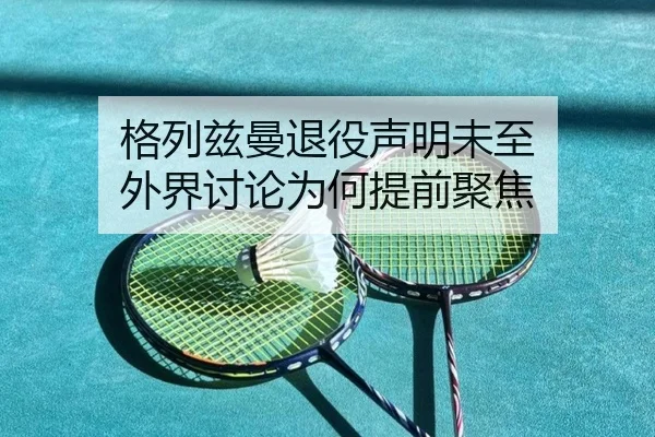 ge-lie-zi-man-tui-yi-sheng-ming-wei-zhi-wai-jie-tao-lun-wei-he-ti-qian-ju-jiao-1-100.jpg | leyu